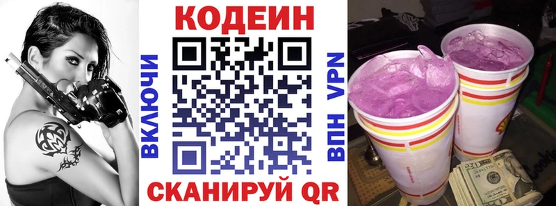 Codein напиток Lean (лин)  Вышний Волочёк 